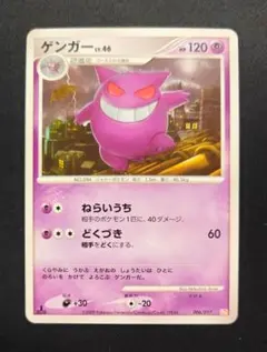 ポケモンカード ゲンガー lv.46 006/017 - メルカリ