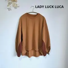 りっか様！LADY LUCK LUCA ブラウン スウェットドッキング切り替え