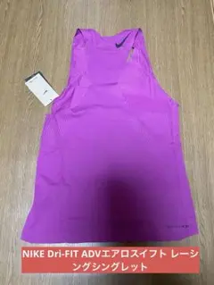 NIKE Dri-FIT ADVエアロスイフト レーシングシングレット