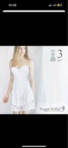 ブライダルインナー ３点セットF75 hugge bridalハグ ブライダル