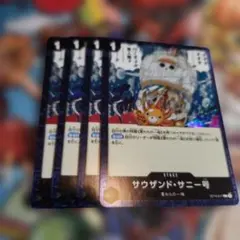 ワンピースカードゲーム サウザンド・サニー号 4枚セット