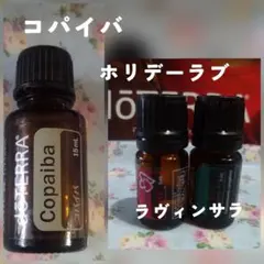 doTERRA Copaiba・ホリデーラブ・ラヴィンサラ3本セットのサムネイル