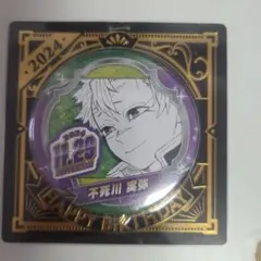 2025年最新】不死川実弥 バースデー 缶バッジの人気アイテム