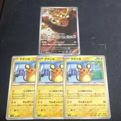 ポケモンカードムニキスゼロ　デデンネ4枚セット
