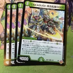 デュエルマスターズ　タカスギジャイアント　4枚