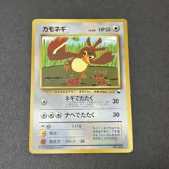 カモネギ_「月刊コロコロコミック98年4月号」 おまけカード PROMO 第1