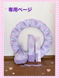 ☆さくら様専用ページ☆