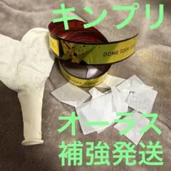キンプリ STARRING 愛知　銀テ フル 1本　風船　3/29 オーラス　紙