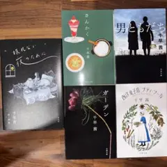 千早茜★小説セット
