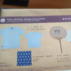 ゆず誌
