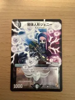 解体人形ジェニー モードチェンジ デュエルマスターズ