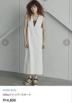 ROSEBUD 2Wayジャンパースカート　White