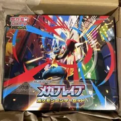 【新品☆未開封】メガブレイブ ポケモンセンターセット