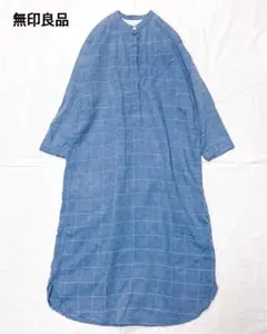 【2000円均一】美品　無印良品　バンドカラーチェック柄リネンワンピース　長袖