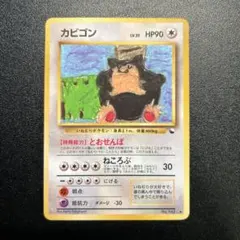 2025年最新】ポケモンカード旧裏カビゴン143の人気アイテム