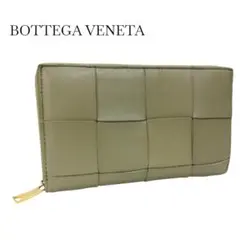 BOTTEGA VENETA ラウンドファスナー長財布 カセット マキシイントレ