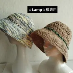 ☆Lamp☆様専用　２点おまとめ手編み帽子　バケットハット（6097・99）