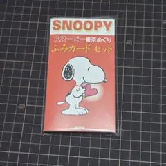 スヌーピー東京めぐりふみカードセット 2025年最新】スヌーピー ふみカードの人気アイテム - メルカリ
