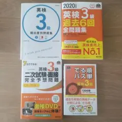 英検3級　4冊セット