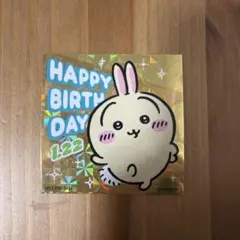 ちいかわ　うさぎ　お誕生日ステッカー2026