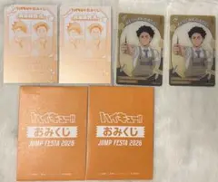 ハイキュー!! ジャンフェス おみくじ 赤葦セット