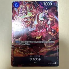 サカズキ SR パラレル OP02-099