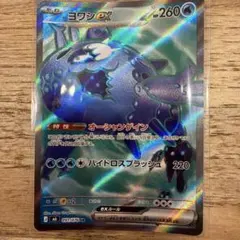 ヨワシex SR MEGA 拡張パック ストームエメラルダ キラ 091/076
