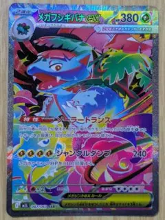 メガフシギバナex SAR MEGA 拡張パック メガブレイブ