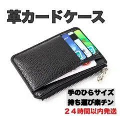 革 カードケース 小銭入れ付き ミニ財布 ブラック 薄型 コンパクト