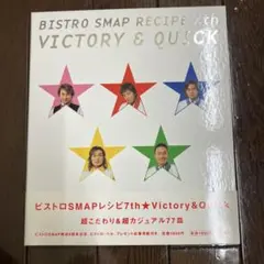 ビストロSMAPレシピ7th★Victory & Quick