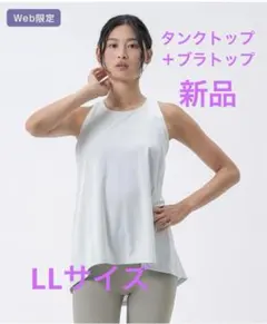 新品【SUKALA】バックツイストセパレートタンクトップ(+ブラトップ) LL
