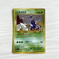 ‼️値引き可能‼️ 旧裏　ヘラクロス ポケモンカード No.214