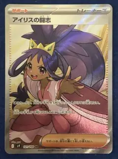 2026年最新】アイリスの闘志 SRの人気アイテム - メルカリ