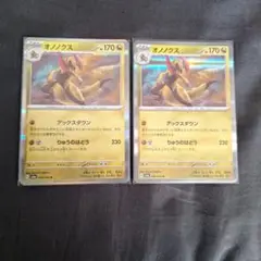 オノノクス 2枚セット ポケモンカード