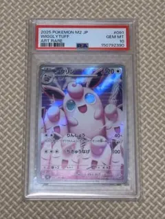 様 PSA10 ポケカ プクリン 091/080 AR インフェルノX - メルカリ