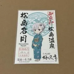 温泉むすめ こんぴら桃萌 御泉印 - メルカリ