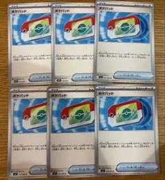 ポケモンカード　ポケカ　ポケパッド　6枚