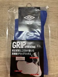 umbro GRIP STOCKING 滑り止めソックス　青 さ新品