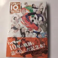 2026年最新】ハイキュークロニクル 未開封の人気アイテム - メルカリ
