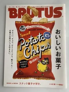 BRUTUS 2016年6月15日号