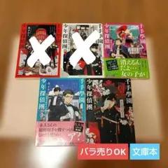 千手學園少年探偵團 3〜5巻セット