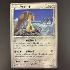 クチート C BW8 ライデンナックル 037/051