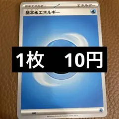 ポケカ　基本みずエネルギー　在庫6のサムネイル
