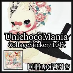 UnichocoMania♡コラージュステッカー10柄10枚/p5【箱付き】