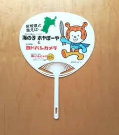 海の子 ホヤぼーや 団扇