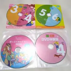 こどもちゃれんじ ほっぷ すてっぷ DVD+4枚