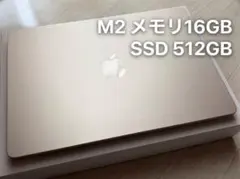 MacBook Air M2 13.6インチ/16GB/512GB/スターライト