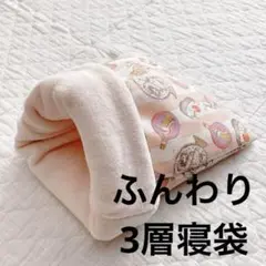 シンプル寝袋　アニマルファンタジーピンク　②