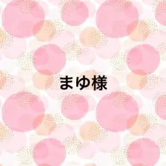 まゆ様専用 トリミングチョーカー さくらんぼ