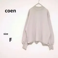 コーエンcoen ハイネックセーター Fサイズ